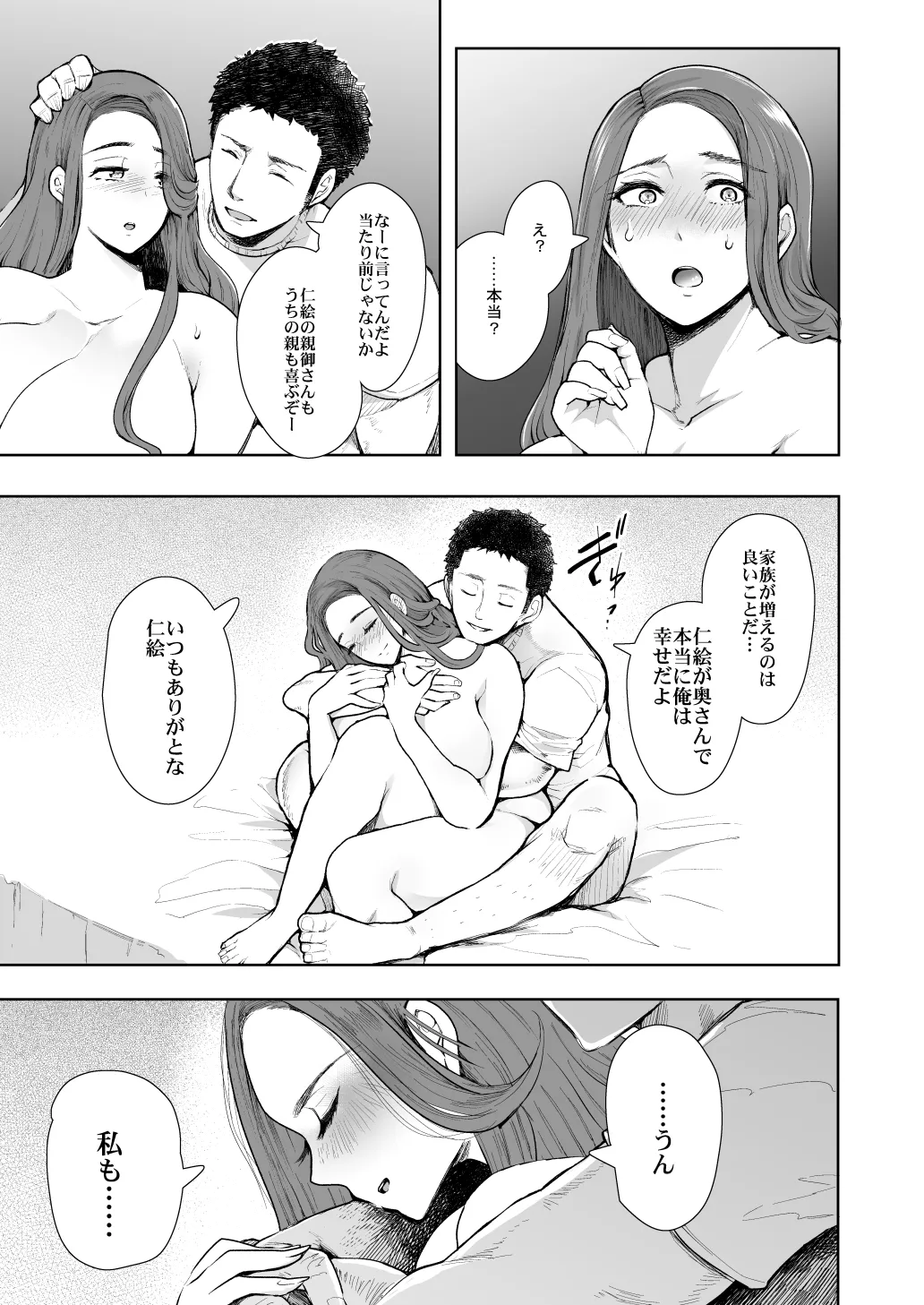 [KNUCKLE HEAD (Shomu)]KNUCKLE HEAD Netorare hitozuma soushuhen Page 37