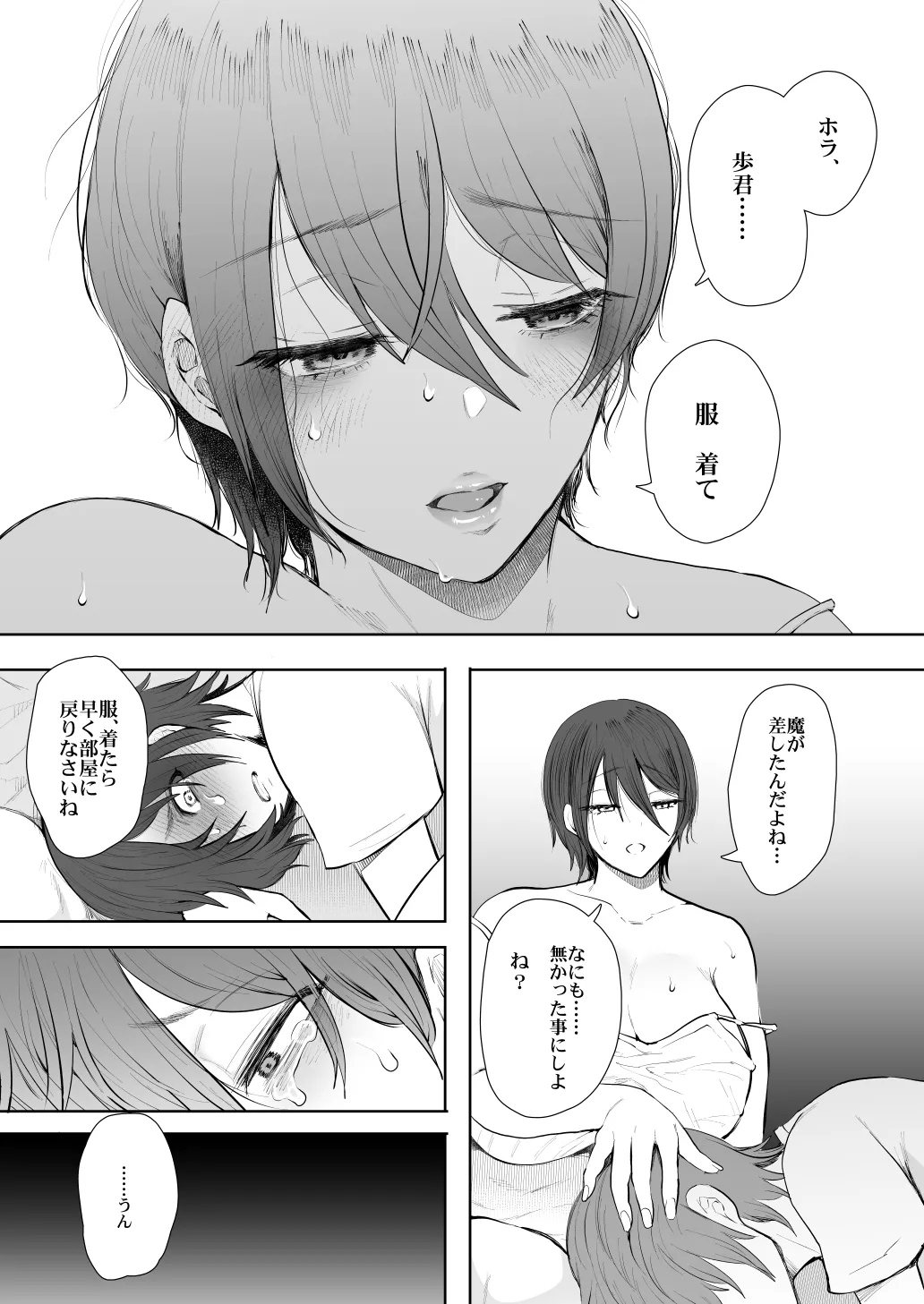 [KNUCKLE HEAD (Shomu)]KNUCKLE HEAD Netorare hitozuma soushuhen Page 429