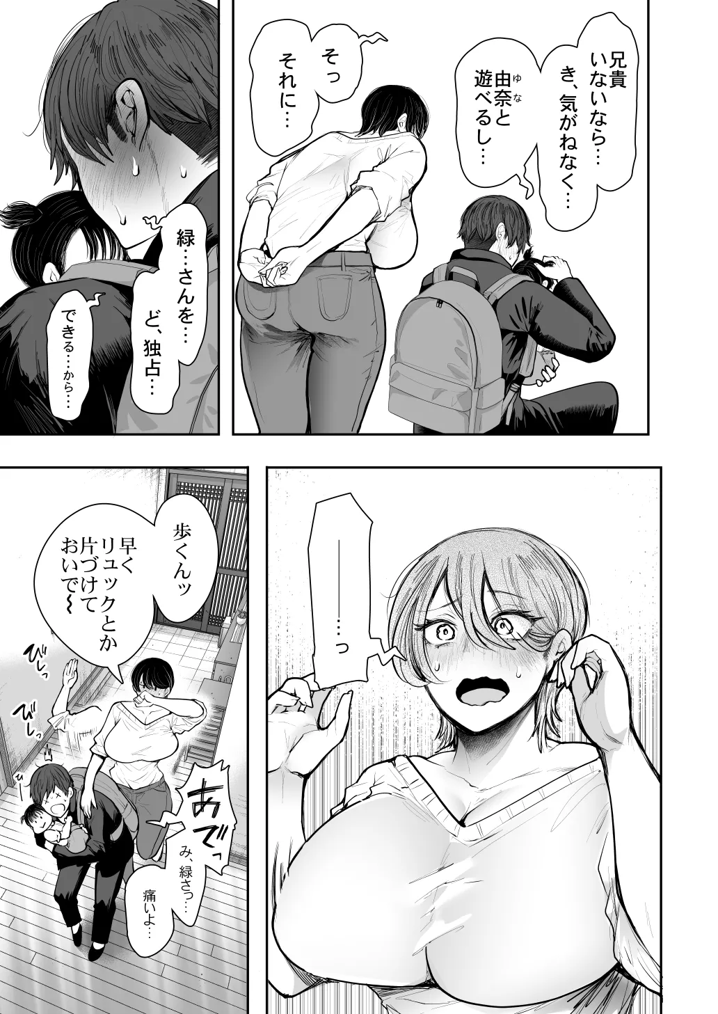 [KNUCKLE HEAD (Shomu)]KNUCKLE HEAD Netorare hitozuma soushuhen Page 475