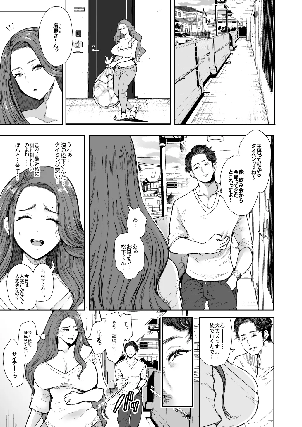 [KNUCKLE HEAD (Shomu)]KNUCKLE HEAD Netorare hitozuma soushuhen Page 5