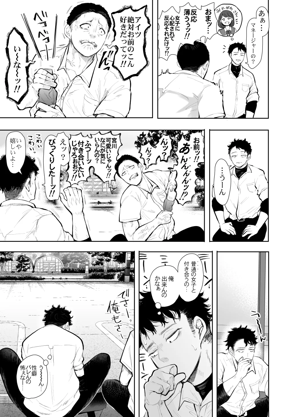 [KNUCKLE HEAD (Shomu)]KNUCKLE HEAD Netorare hitozuma soushuhen Page 501