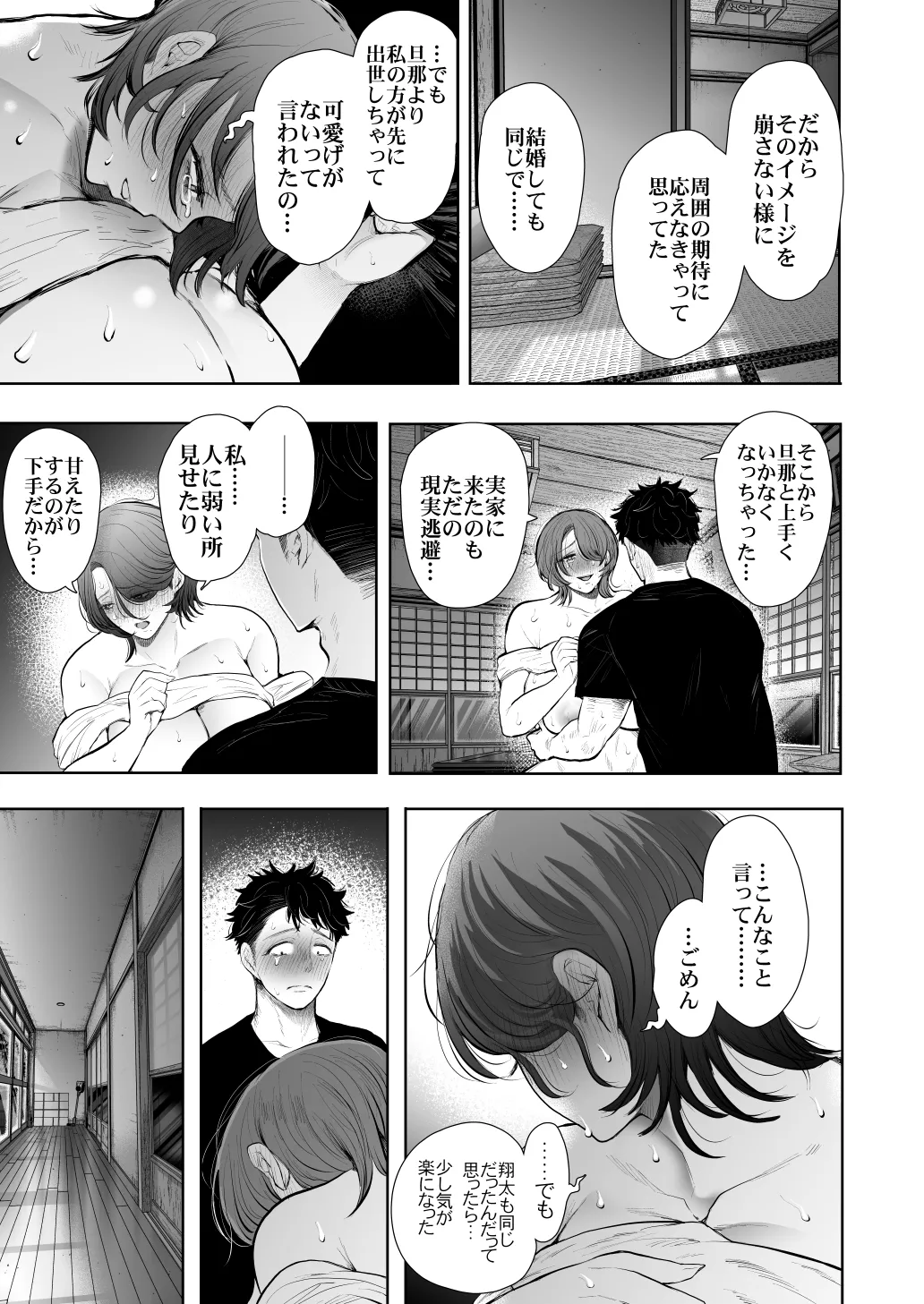 [KNUCKLE HEAD (Shomu)]KNUCKLE HEAD Netorare hitozuma soushuhen Page 531