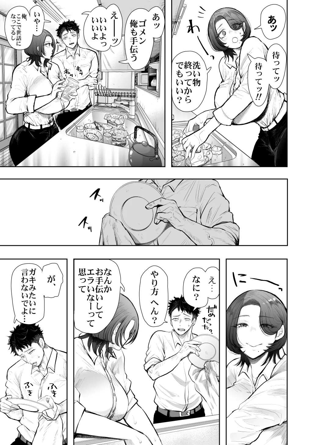 [KNUCKLE HEAD (Shomu)]KNUCKLE HEAD Netorare hitozuma soushuhen Page 545