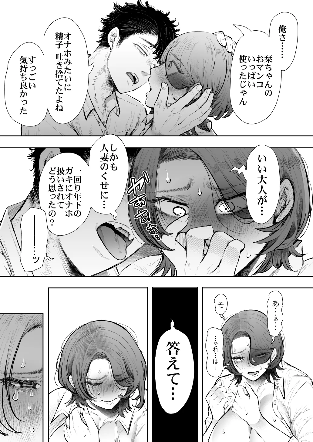 [KNUCKLE HEAD (Shomu)]KNUCKLE HEAD Netorare hitozuma soushuhen Page 549