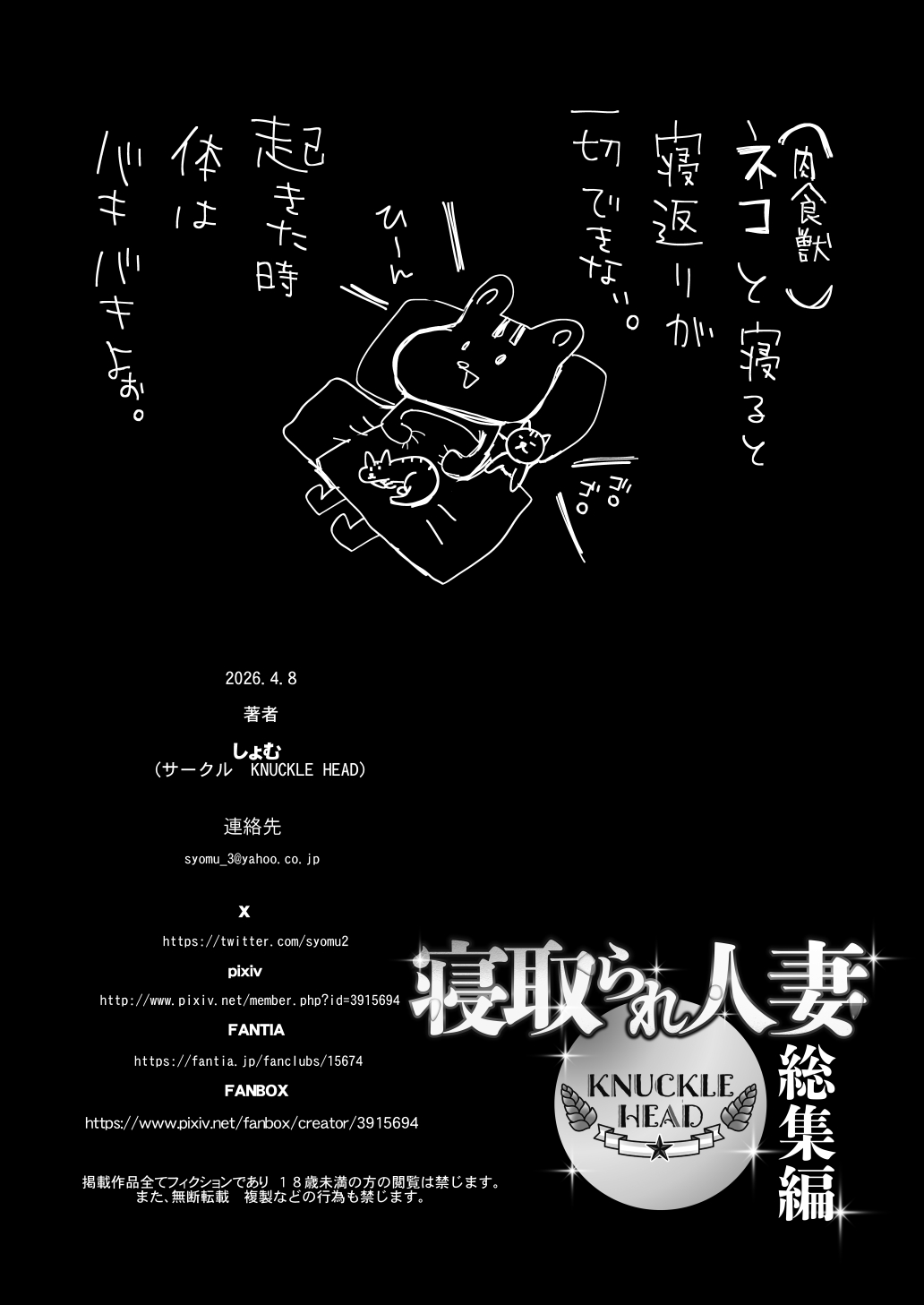 [KNUCKLE HEAD (Shomu)]KNUCKLE HEAD Netorare hitozuma soushuhen Page 621