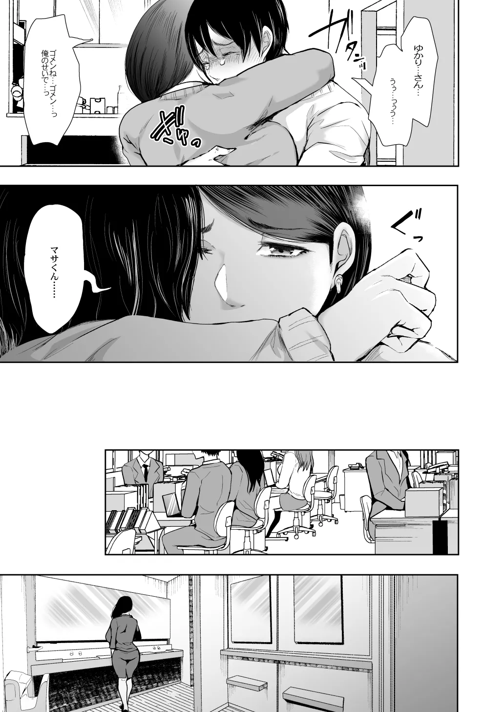 [KNUCKLE HEAD (Shomu)]KNUCKLE HEAD Netorare hitozuma soushuhen Page 67