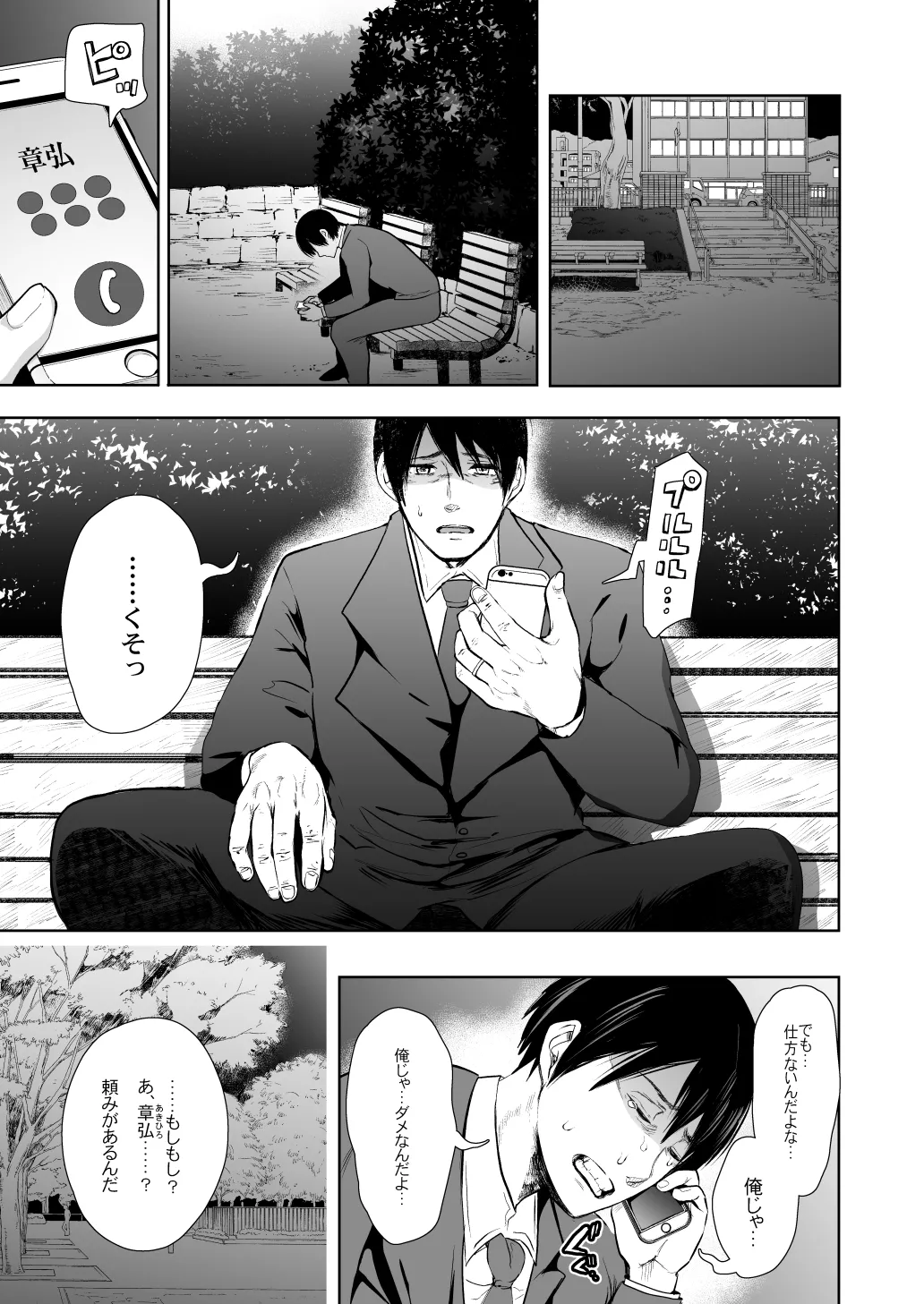 [KNUCKLE HEAD (Shomu)]KNUCKLE HEAD Netorare hitozuma soushuhen Page 69