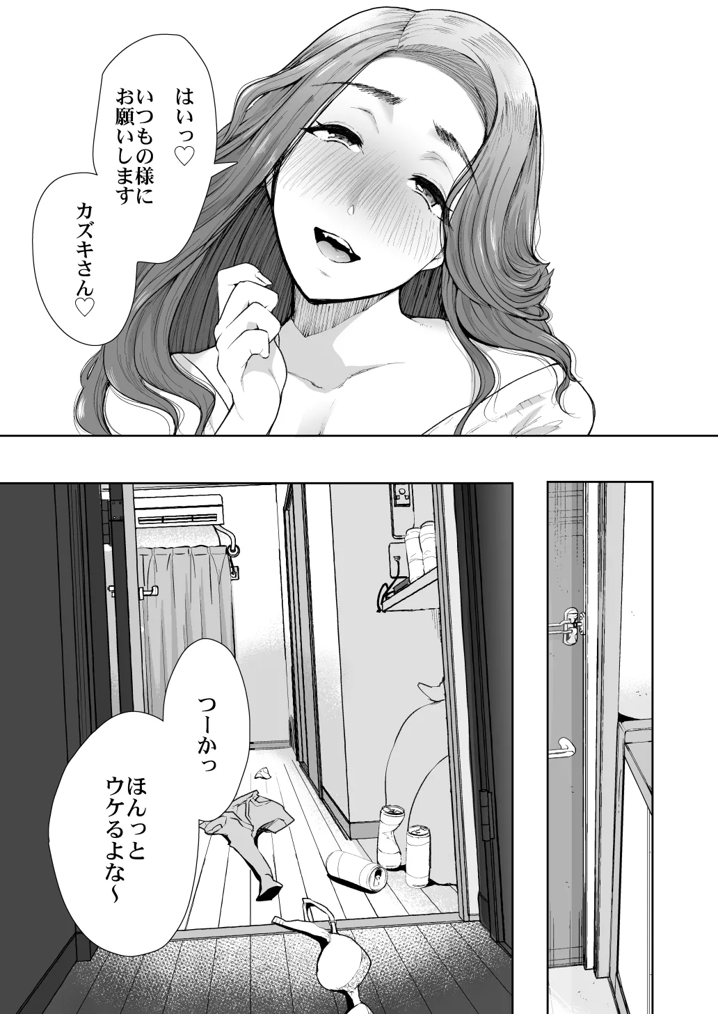 [KNUCKLE HEAD (Shomu)]KNUCKLE HEAD Netorare hitozuma soushuhen Page 7