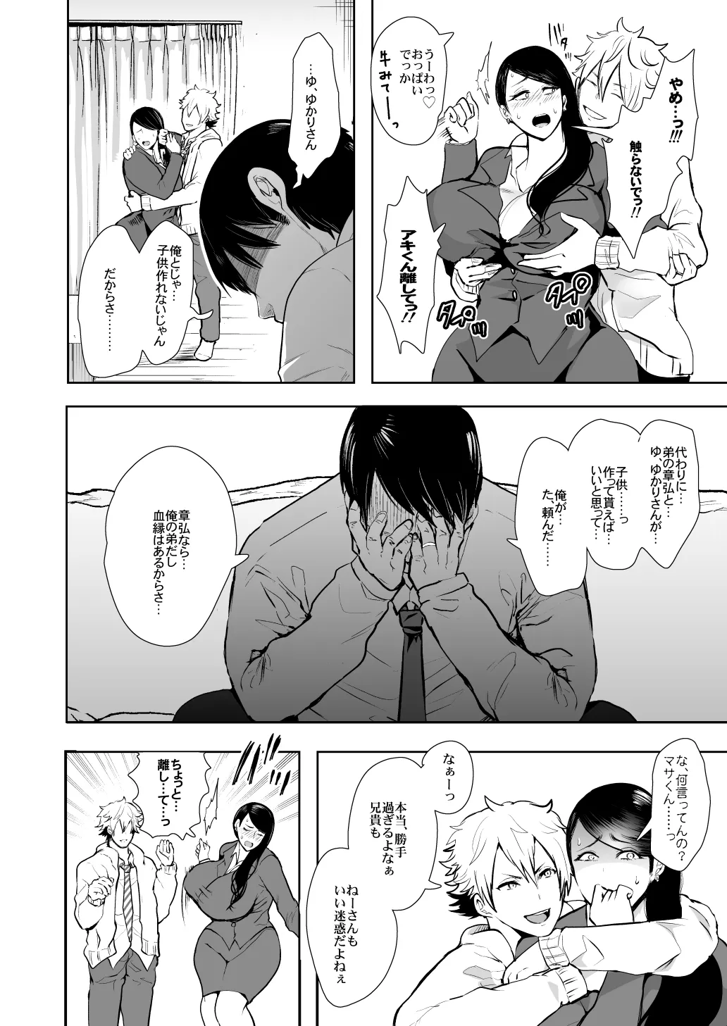 [KNUCKLE HEAD (Shomu)]KNUCKLE HEAD Netorare hitozuma soushuhen Page 72