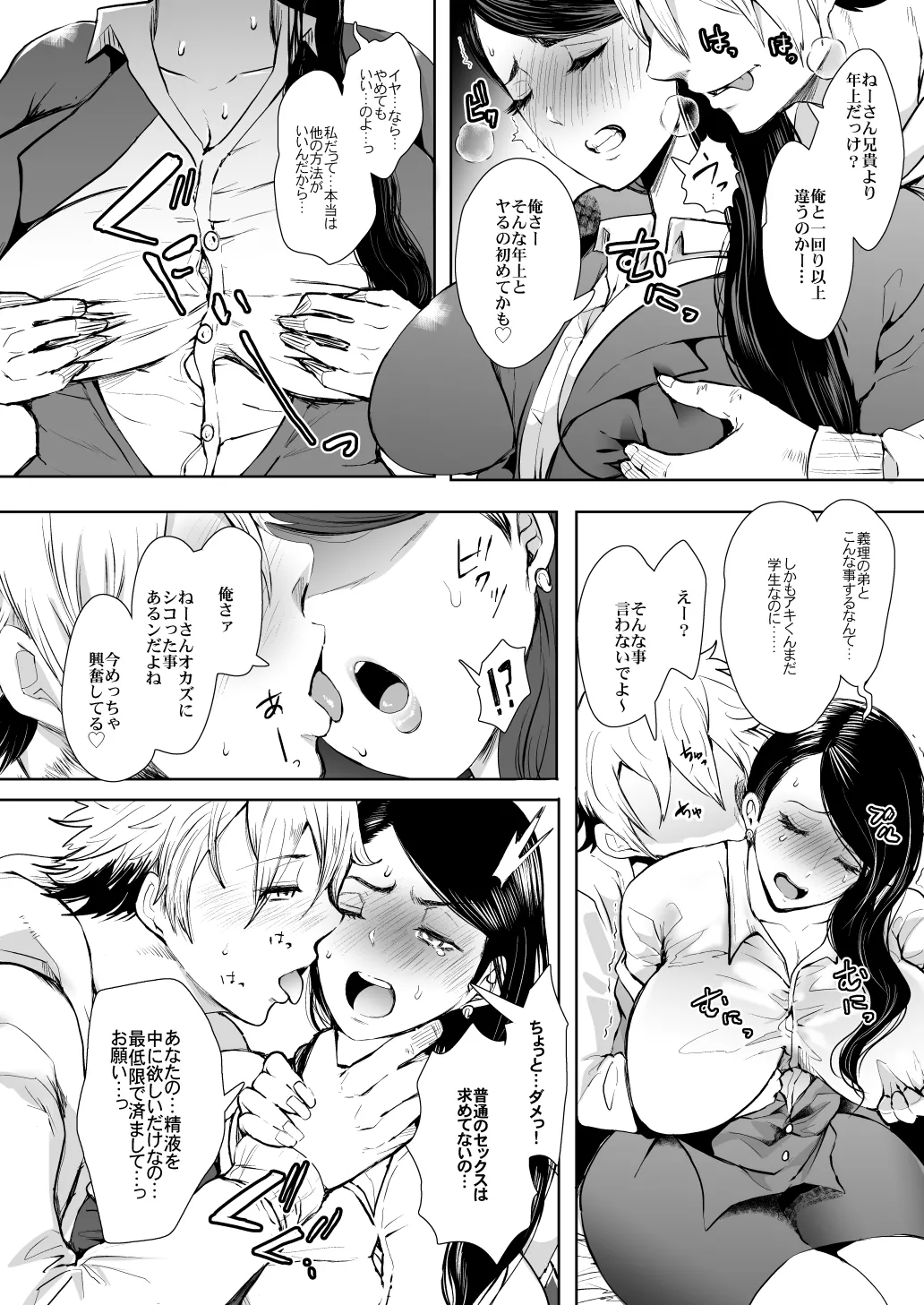 [KNUCKLE HEAD (Shomu)]KNUCKLE HEAD Netorare hitozuma soushuhen Page 76