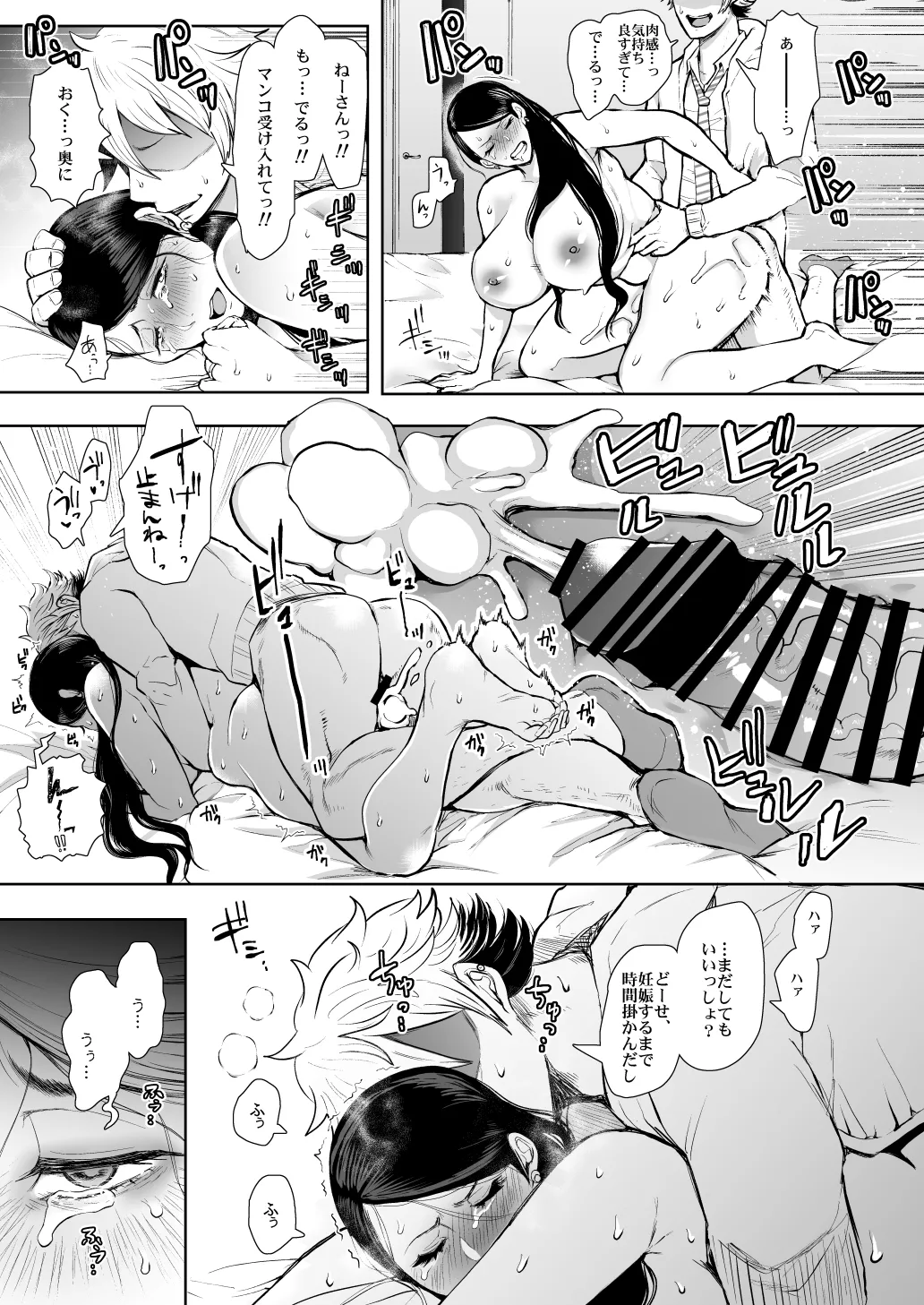 [KNUCKLE HEAD (Shomu)]KNUCKLE HEAD Netorare hitozuma soushuhen Page 81