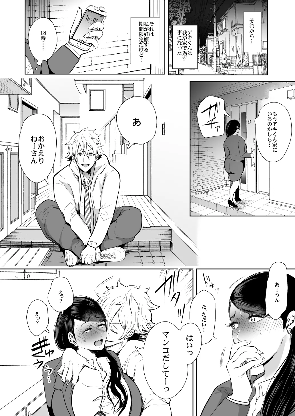 [KNUCKLE HEAD (Shomu)]KNUCKLE HEAD Netorare hitozuma soushuhen Page 82