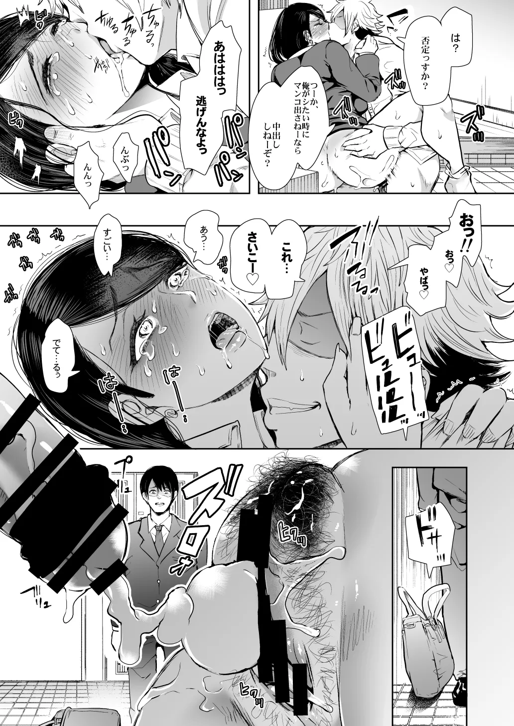 [KNUCKLE HEAD (Shomu)]KNUCKLE HEAD Netorare hitozuma soushuhen Page 85