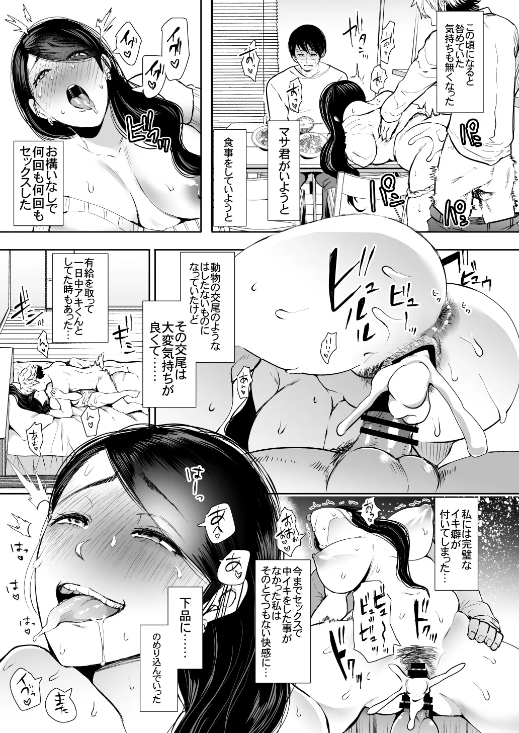 [KNUCKLE HEAD (Shomu)]KNUCKLE HEAD Netorare hitozuma soushuhen Page 89