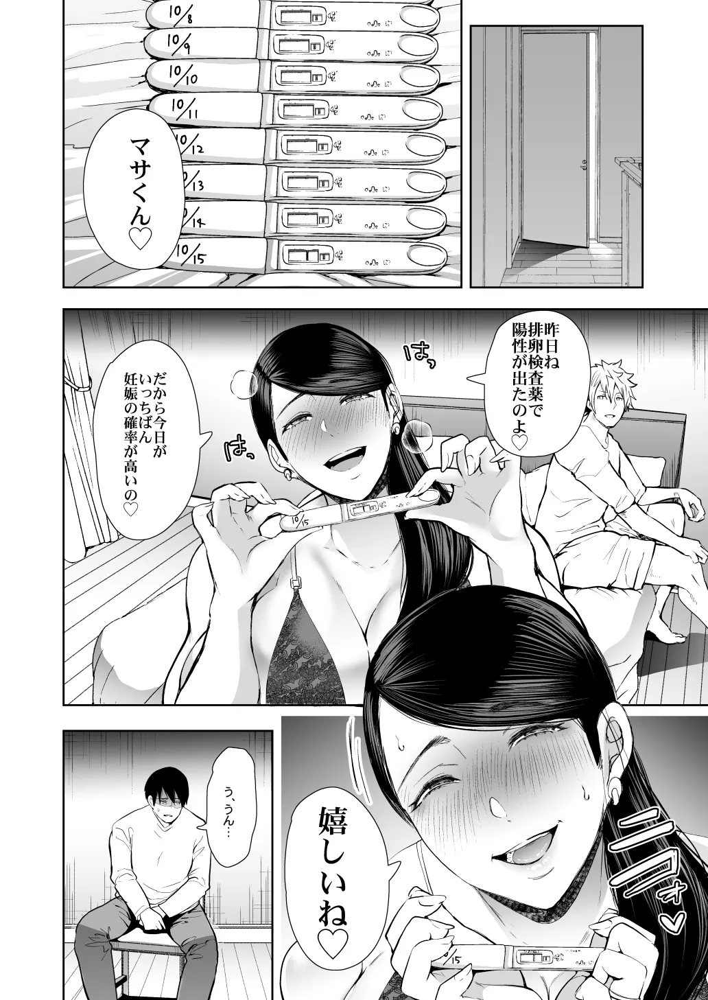 [KNUCKLE HEAD (Shomu)]KNUCKLE HEAD Netorare hitozuma soushuhen Page 90