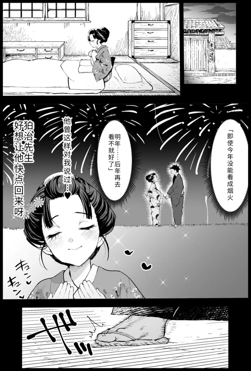 [Ma-Kurou]Koyuki VS 67-mei Kenjutsu Doujou no Otoko-domo(Kimetsu no Yaiba) [Chinese] Page 2