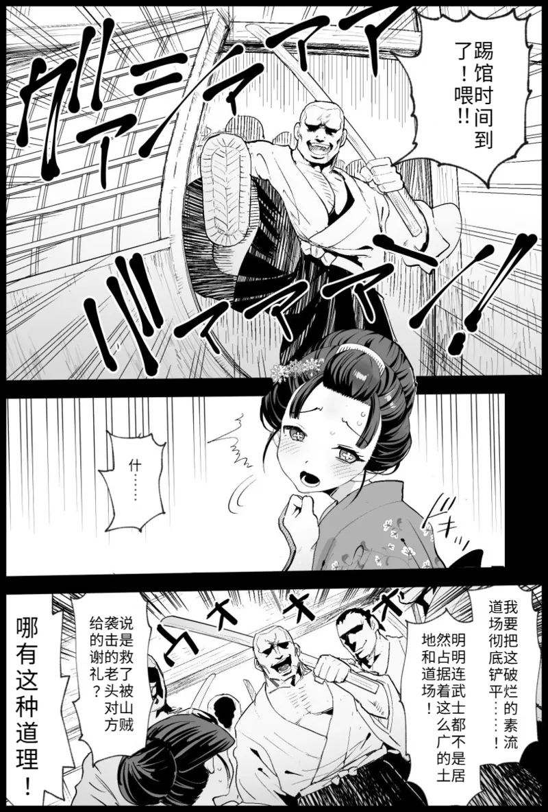 [Ma-Kurou]Koyuki VS 67-mei Kenjutsu Doujou no Otoko-domo(Kimetsu no Yaiba) [Chinese] Page 3