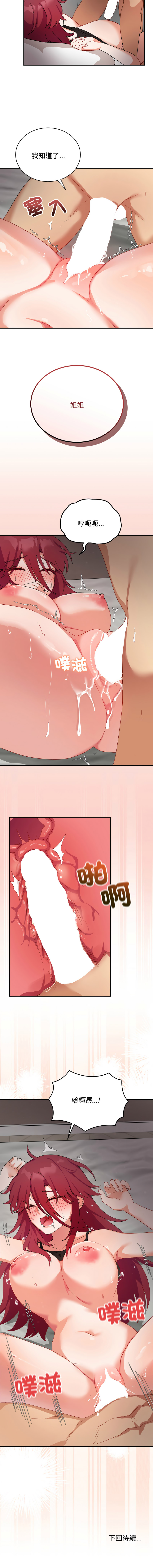 [洪赞赞 | 洪讚讚 & c3krakenc3 ]魔法少女退役后 | 魔法少女退役後 1-9[Chinese] [Ongoing] Page 114