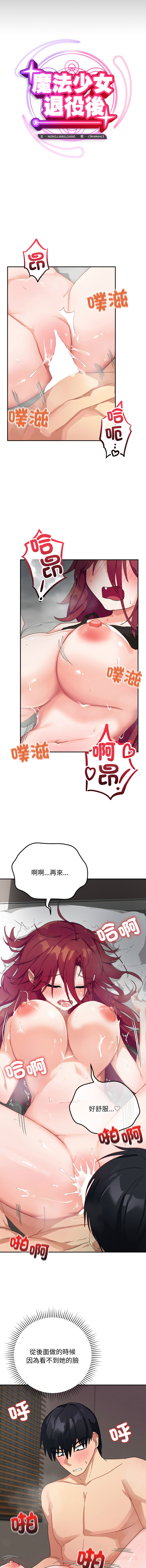 [洪赞赞 | 洪讚讚 & c3krakenc3 ]魔法少女退役后 | 魔法少女退役後 1-9[Chinese] [Ongoing] Page 117