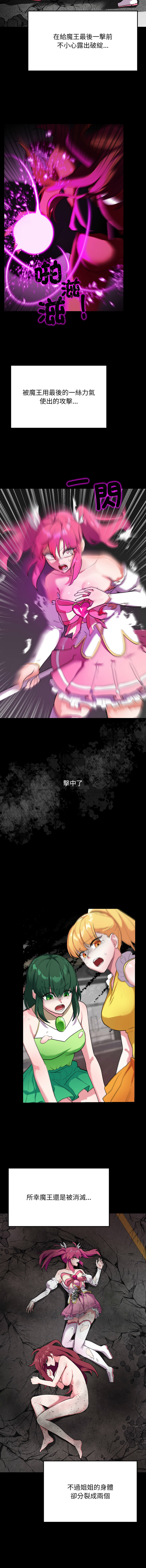 [洪赞赞 | 洪讚讚 & c3krakenc3 ]魔法少女退役后 | 魔法少女退役後 1-9[Chinese] [Ongoing] Page 14