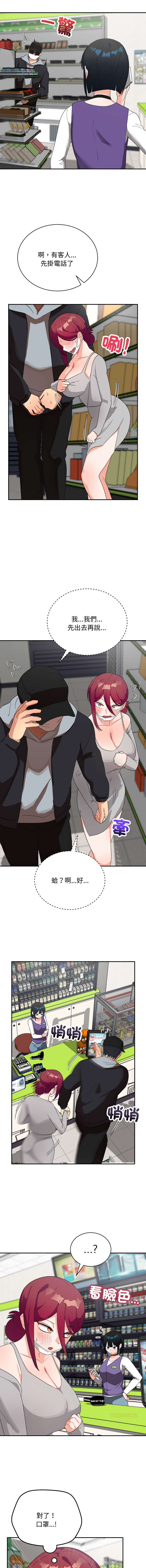 [洪赞赞 | 洪讚讚 & c3krakenc3 ]魔法少女退役后 | 魔法少女退役後 1-9[Chinese] [Ongoing] Page 161