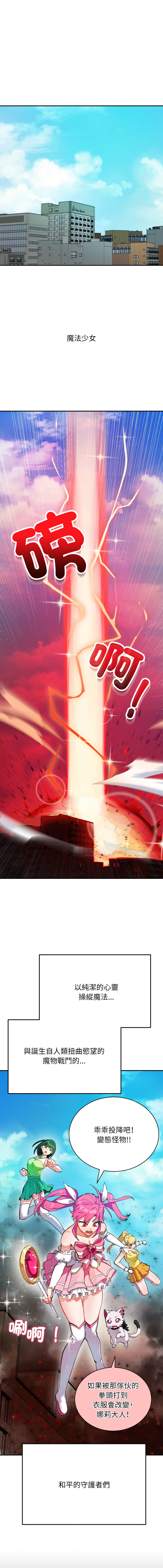 [洪赞赞 | 洪讚讚 & c3krakenc3 ]魔法少女退役后 | 魔法少女退役後 1-9[Chinese] [Ongoing] Page 3