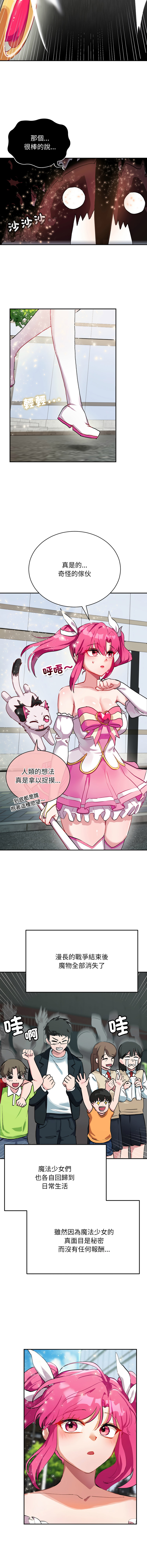 [洪赞赞 | 洪讚讚 & c3krakenc3 ]魔法少女退役后 | 魔法少女退役後 1-9[Chinese] [Ongoing] Page 5