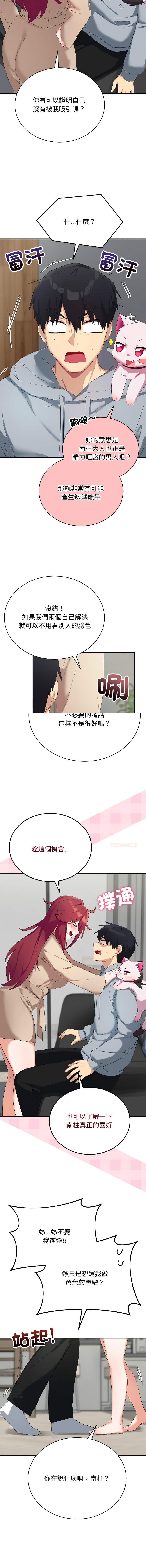 [洪赞赞 | 洪讚讚 & c3krakenc3 ]魔法少女退役后 | 魔法少女退役後 1-9[Chinese] [Ongoing] Page 54