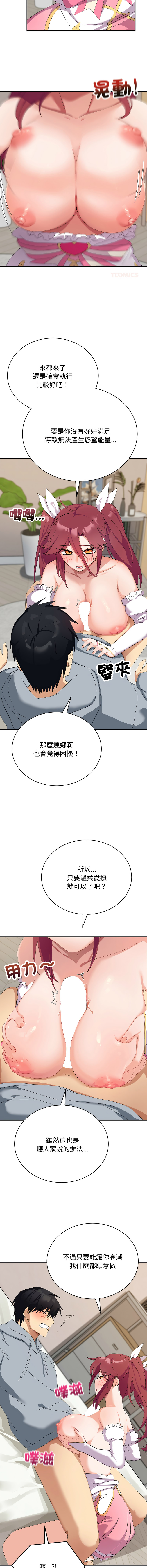 [洪赞赞 | 洪讚讚 & c3krakenc3 ]魔法少女退役后 | 魔法少女退役後 1-9[Chinese] [Ongoing] Page 69