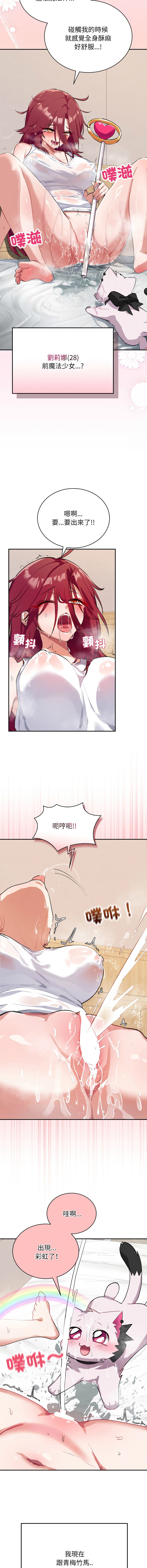 [洪赞赞 | 洪讚讚 & c3krakenc3 ]魔法少女退役后 | 魔法少女退役後 1-9[Chinese] [Ongoing] Page 8