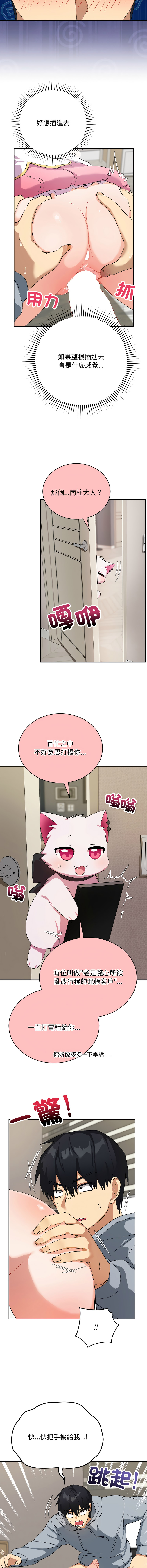 [洪赞赞 | 洪讚讚 & c3krakenc3 ]魔法少女退役后 | 魔法少女退役後 1-9[Chinese] [Ongoing] Page 81