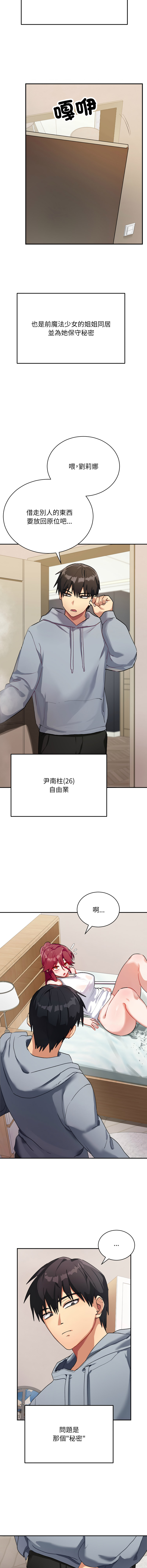 [洪赞赞 | 洪讚讚 & c3krakenc3 ]魔法少女退役后 | 魔法少女退役後 1-9[Chinese] [Ongoing] Page 9