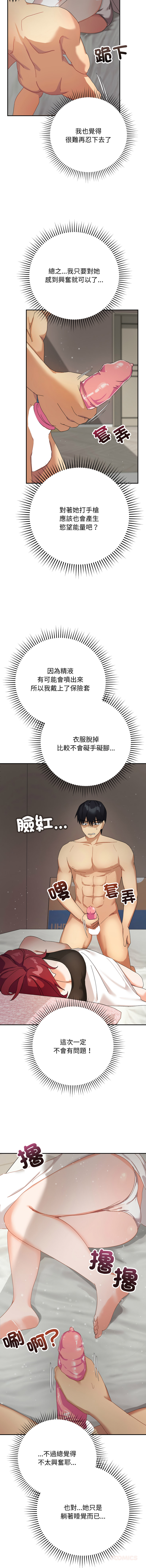 [洪赞赞 | 洪讚讚 & c3krakenc3 ]魔法少女退役后 | 魔法少女退役後 1-9[Chinese] [Ongoing] Page 91