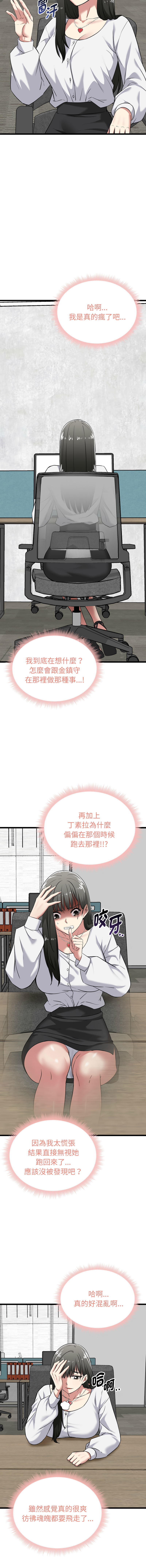 [Gongheo & MOUGA]超真实征服游戏 | 启动复仇系统 | 超真實征服遊戲 | 啟動復仇系統 1-14[Chinese] [Ongoing] Page 105