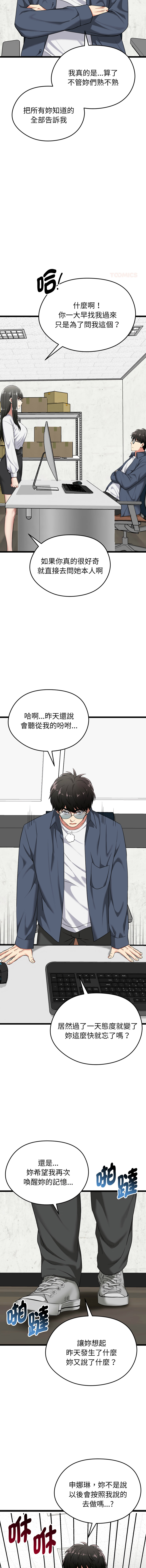 [Gongheo & MOUGA]超真实征服游戏 | 启动复仇系统 | 超真實征服遊戲 | 啟動復仇系統 1-14[Chinese] [Ongoing] Page 109