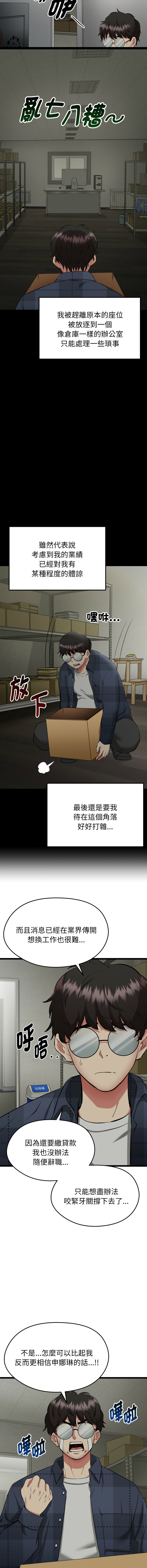 [Gongheo & MOUGA]超真实征服游戏 | 启动复仇系统 | 超真實征服遊戲 | 啟動復仇系統 1-14[Chinese] [Ongoing] Page 12