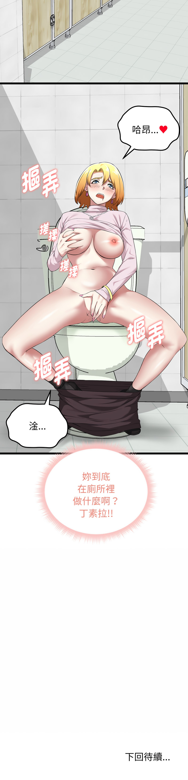[Gongheo & MOUGA]超真实征服游戏 | 启动复仇系统 | 超真實征服遊戲 | 啟動復仇系統 1-14[Chinese] [Ongoing] Page 120