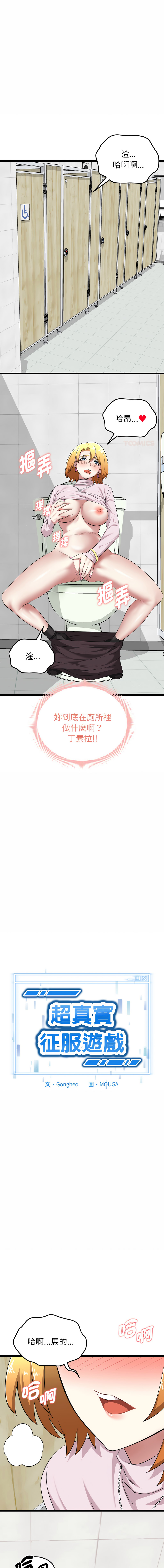 [Gongheo & MOUGA]超真实征服游戏 | 启动复仇系统 | 超真實征服遊戲 | 啟動復仇系統 1-14[Chinese] [Ongoing] Page 121