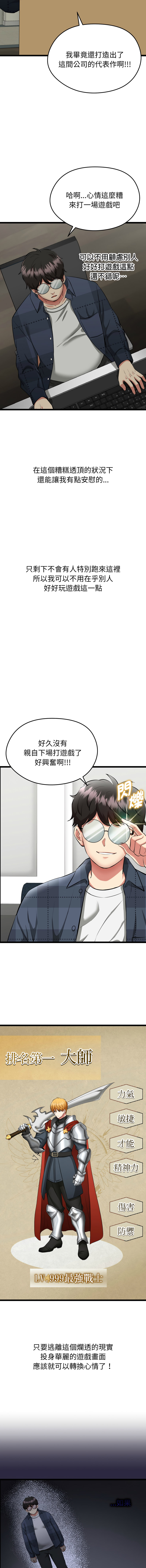 [Gongheo & MOUGA]超真实征服游戏 | 启动复仇系统 | 超真實征服遊戲 | 啟動復仇系統 1-14[Chinese] [Ongoing] Page 13