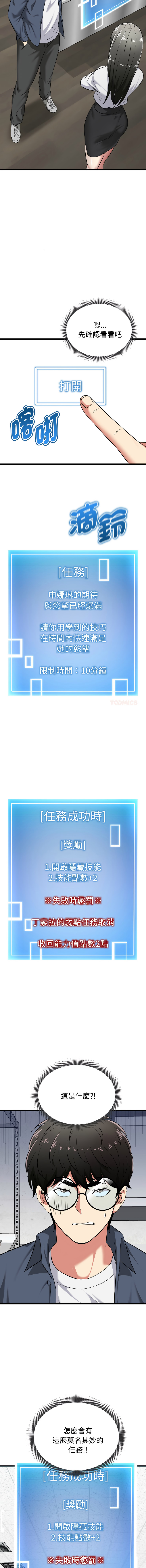 [Gongheo & MOUGA]超真实征服游戏 | 启动复仇系统 | 超真實征服遊戲 | 啟動復仇系統 1-14[Chinese] [Ongoing] Page 134