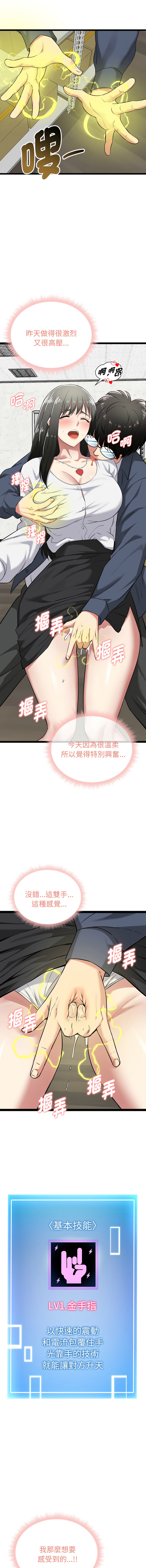 [Gongheo & MOUGA]超真实征服游戏 | 启动复仇系统 | 超真實征服遊戲 | 啟動復仇系統 1-14[Chinese] [Ongoing] Page 138