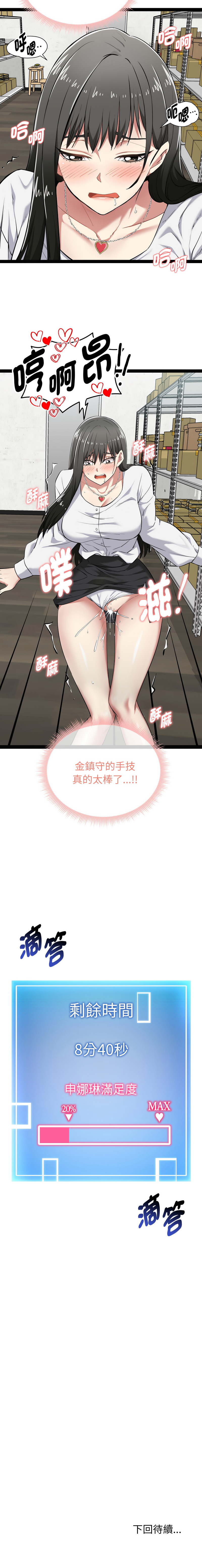 [Gongheo & MOUGA]超真实征服游戏 | 启动复仇系统 | 超真實征服遊戲 | 啟動復仇系統 1-14[Chinese] [Ongoing] Page 139