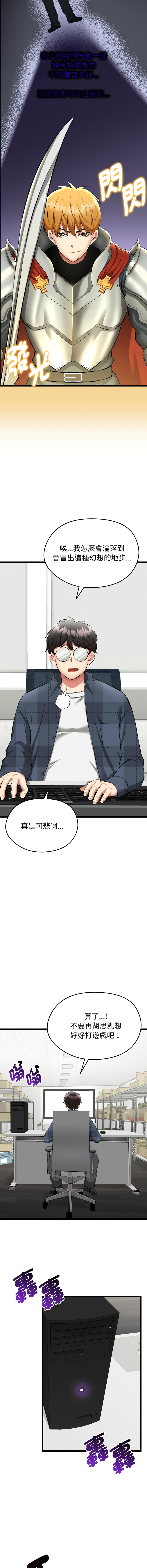 [Gongheo & MOUGA]超真实征服游戏 | 启动复仇系统 | 超真實征服遊戲 | 啟動復仇系統 1-14[Chinese] [Ongoing] Page 14