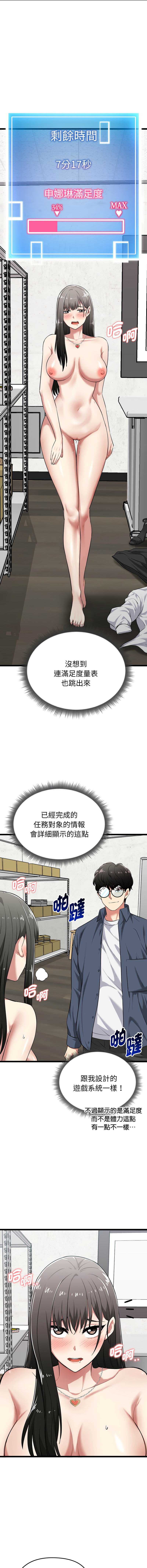 [Gongheo & MOUGA]超真实征服游戏 | 启动复仇系统 | 超真實征服遊戲 | 啟動復仇系統 1-14[Chinese] [Ongoing] Page 141
