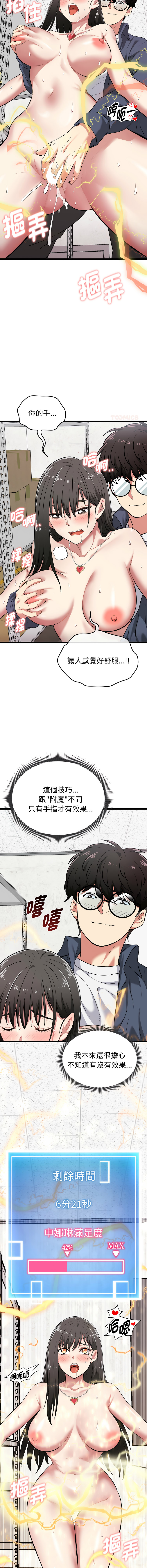 [Gongheo & MOUGA]超真实征服游戏 | 启动复仇系统 | 超真實征服遊戲 | 啟動復仇系統 1-14[Chinese] [Ongoing] Page 143