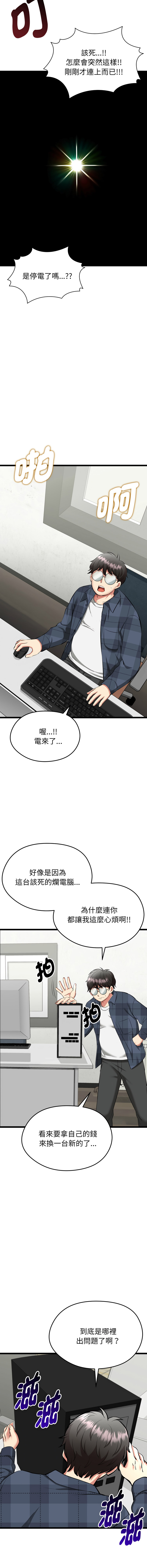 [Gongheo & MOUGA]超真实征服游戏 | 启动复仇系统 | 超真實征服遊戲 | 啟動復仇系統 1-14[Chinese] [Ongoing] Page 15