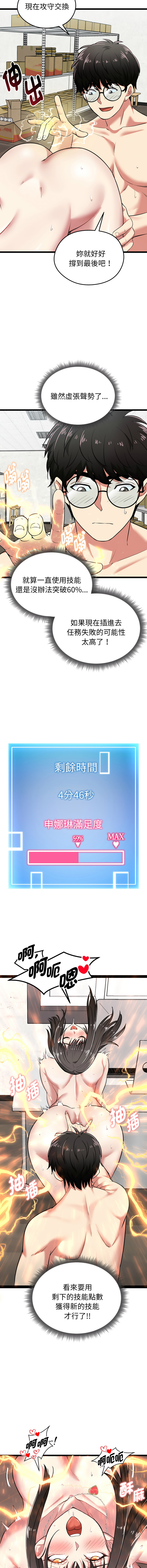 [Gongheo & MOUGA]超真实征服游戏 | 启动复仇系统 | 超真實征服遊戲 | 啟動復仇系統 1-14[Chinese] [Ongoing] Page 151