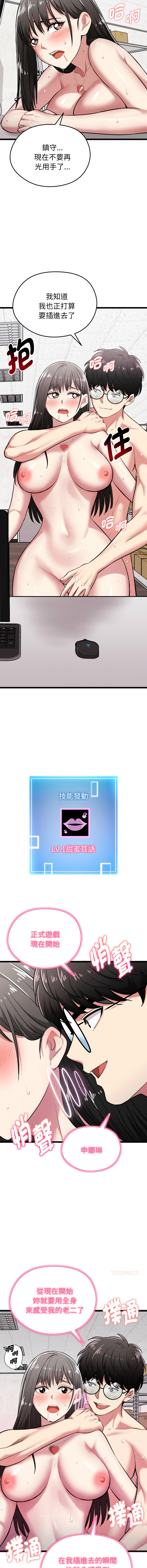 [Gongheo & MOUGA]超真实征服游戏 | 启动复仇系统 | 超真實征服遊戲 | 啟動復仇系統 1-14[Chinese] [Ongoing] Page 154