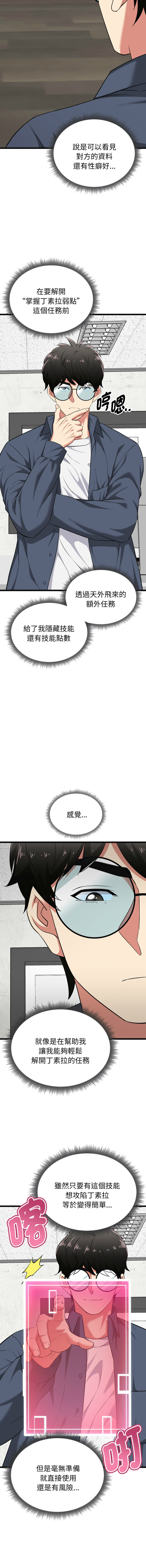 [Gongheo & MOUGA]超真实征服游戏 | 启动复仇系统 | 超真實征服遊戲 | 啟動復仇系統 1-14[Chinese] [Ongoing] Page 168