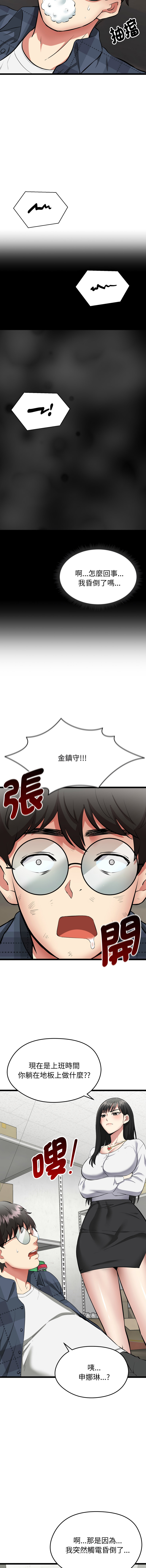 [Gongheo & MOUGA]超真实征服游戏 | 启动复仇系统 | 超真實征服遊戲 | 啟動復仇系統 1-14[Chinese] [Ongoing] Page 17